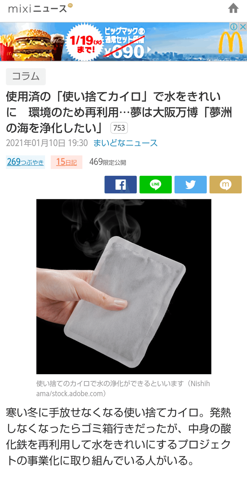 川の浄化に役立てる 使用済みカイロでエコロジー さくら Note 川の浄化に役立てる 使用済みカイロでエコロジー さくら Note