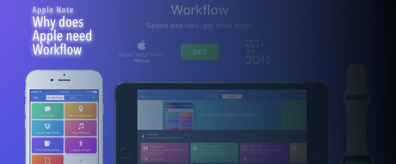 【#アップルノート】AppleによるWorkflow買収が重要な2つの理由