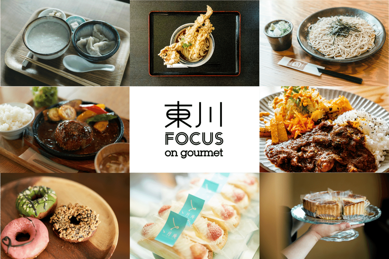 店舗一覧 東川の多彩な50のグルメ動画が公開 東川focus On Gourmet 北海道 写真の町 東川町 店舗一覧 東川の多彩な50のグルメ動画が公開 東川focus On Gourmet 北海道 写真の町 東川町