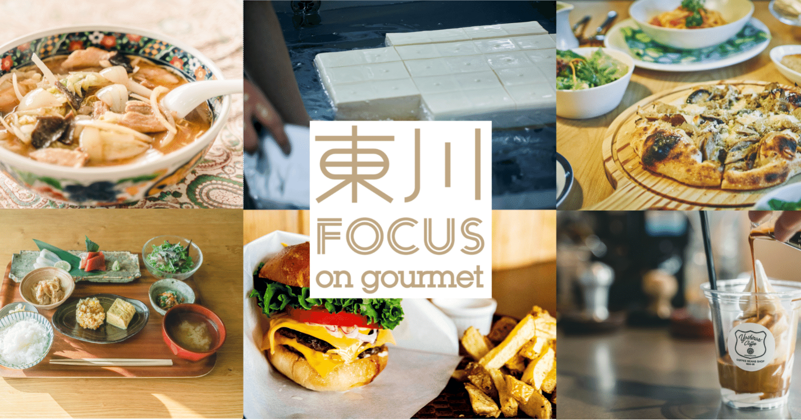 店舗一覧 東川の多彩な50のグルメ動画が公開 東川focus On Gourmet 北海道 写真の町 東川町 店舗一覧 東川の多彩な50のグルメ動画が公開 東川focus On Gourmet 北海道 写真の町 東川町