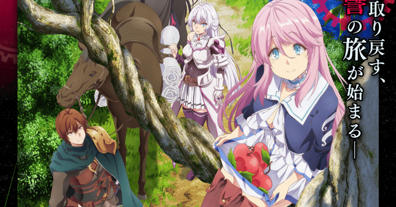 アニメ 回復術士のやり直し 第1話感想 ネタバレあり ヌマサン Note アニメ 回復術士のやり直し 第1話感想 ネタバレあり ヌマサン Note