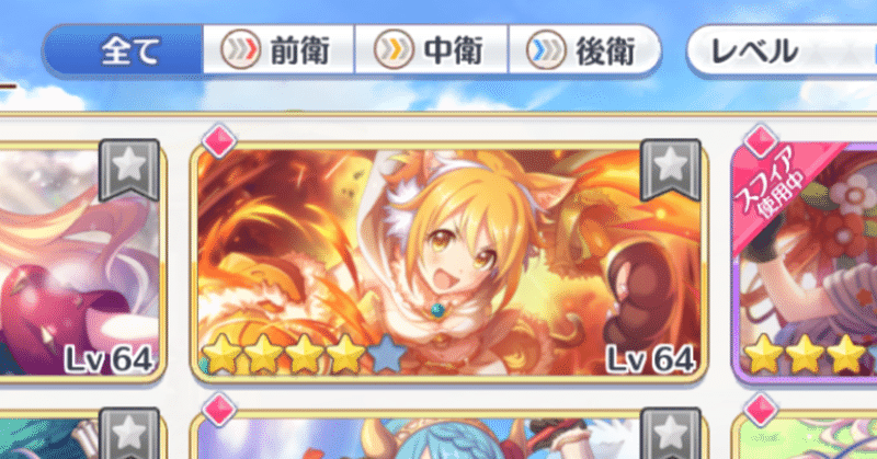 プリコネ初心者になりました ももか Note プリコネ初心者になりました ももか Note