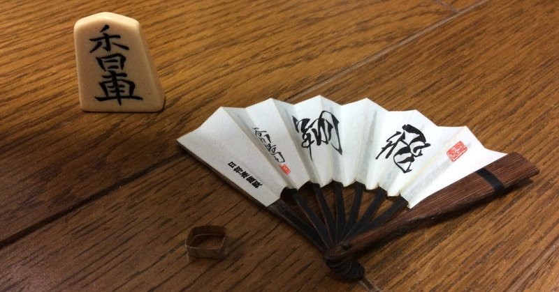26 女子高生が同級生に将棋の駒の動かし方を教えたら 半年後に近畿3位になった話 すわけいこ Note 26 女子高生が同級生に将棋の駒の動かし方を教えたら 半年後に近畿3位になった話 すわけいこ Note