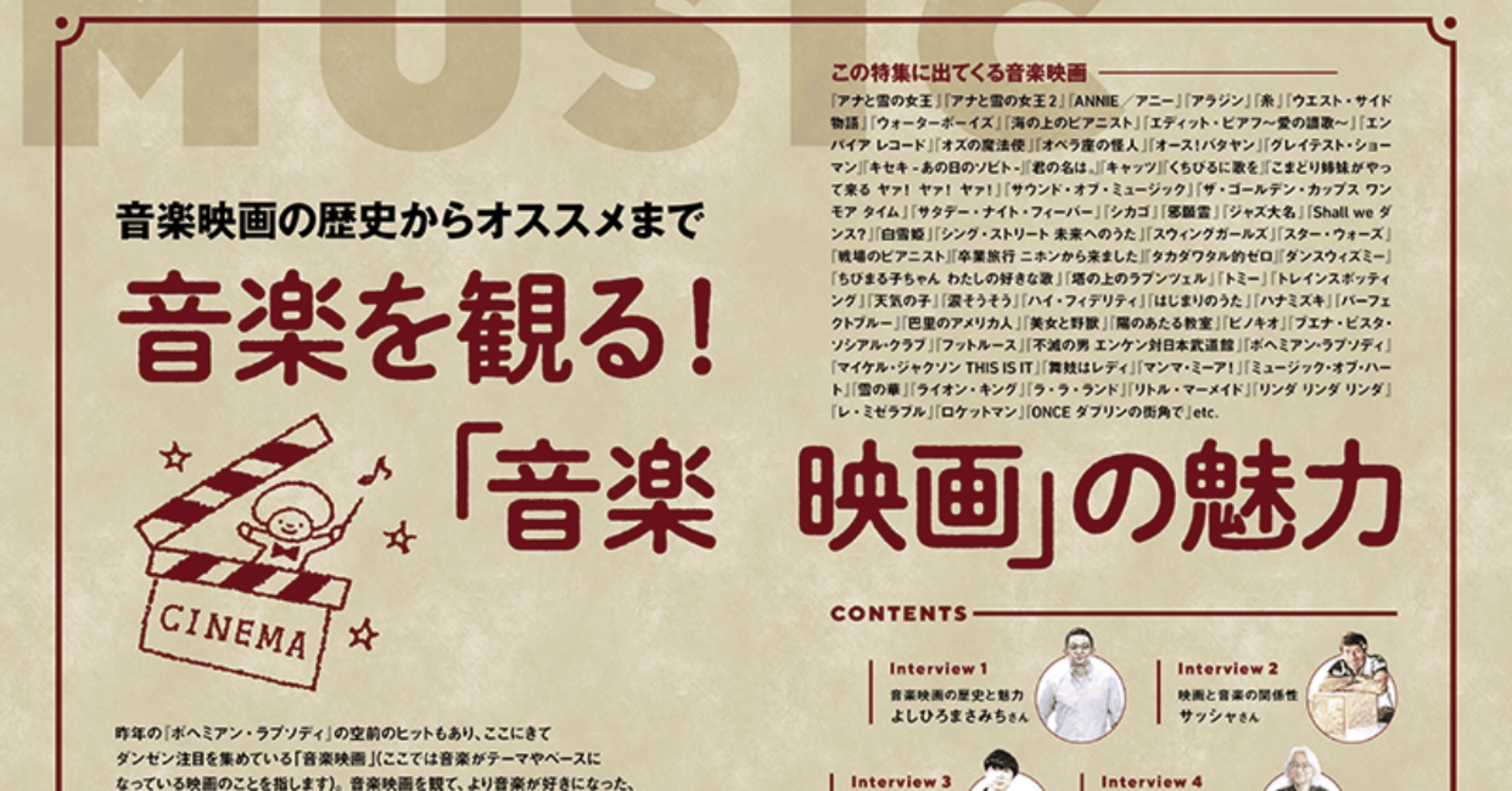 オススメ音楽映画紹介 Pixar 山口哲一 エンターテック 起業 Note