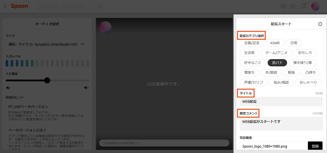 PC配信~β版(ベータ版)~リリース|Spoon|note