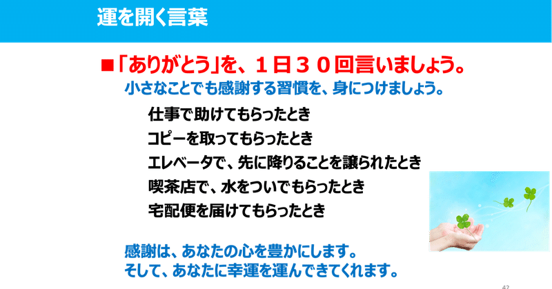 ありがとうの効果 決断力 高島 徹 Note ありがとうの効果 決断力 高島 徹 Note