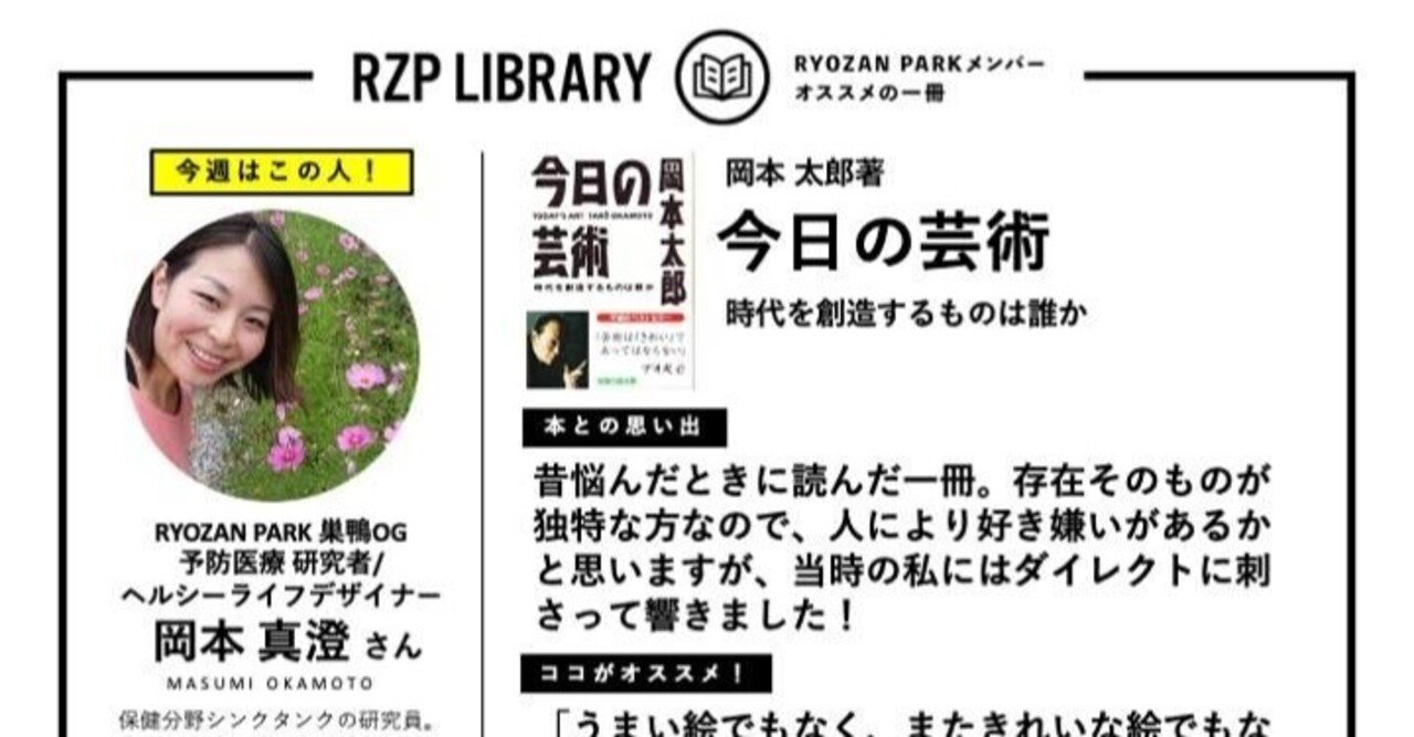 Rzp Book Talk Vol 9 今日の芸術 岡本太郎 著 光文社 刊 Ryozanpark Booktalk Note Rzp Book Talk Vol 9 今日の芸術 岡本太郎 著 光文社 刊 Ryozanpark Booktalk Note