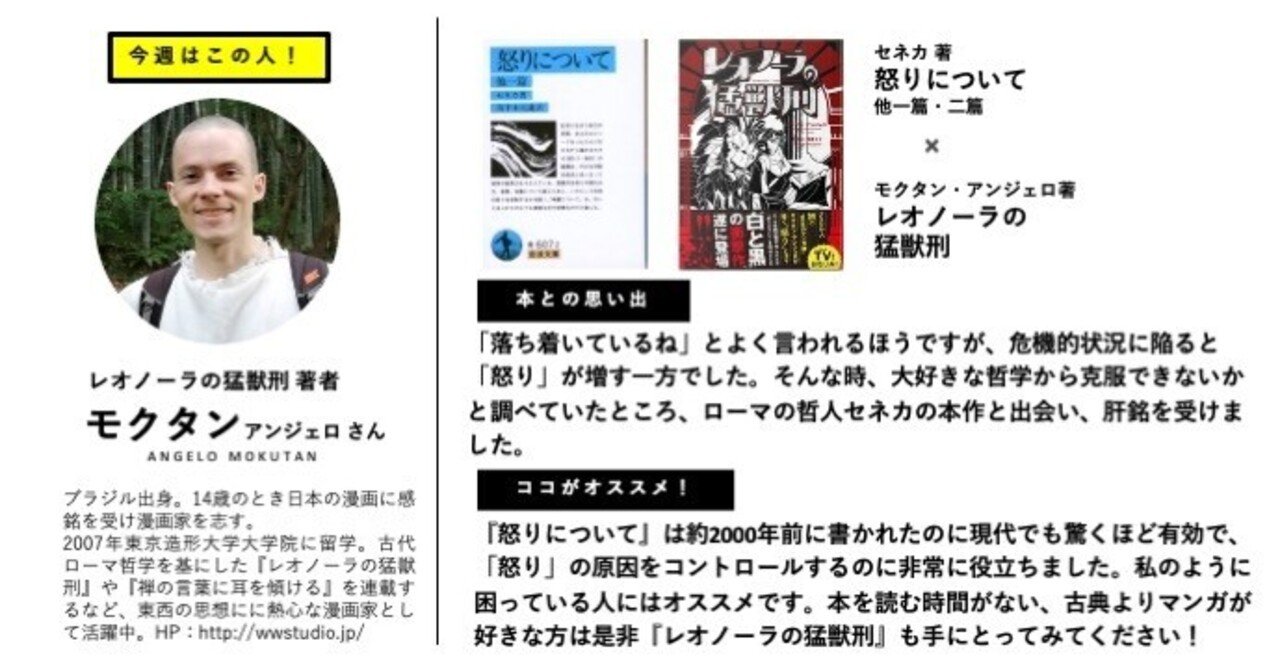 Rzp Book Talk Vol 11 怒りについて セネカ 著 岩波書店 刊 Ryozanpark Booktalk Note