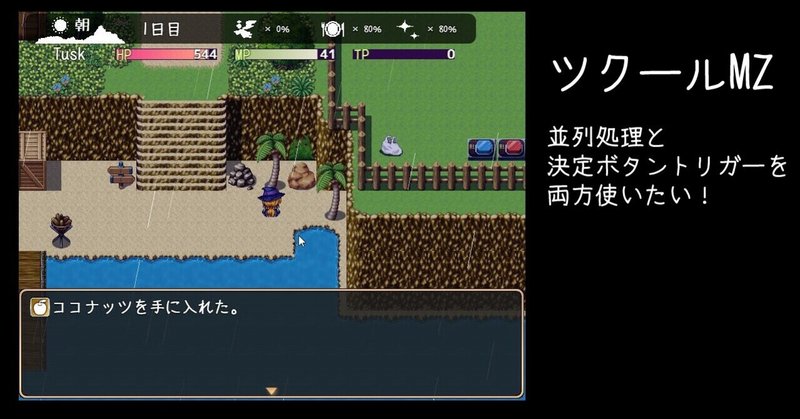 rpgツクールmz の新着タグ記事一覧 note つくる つながる とどける