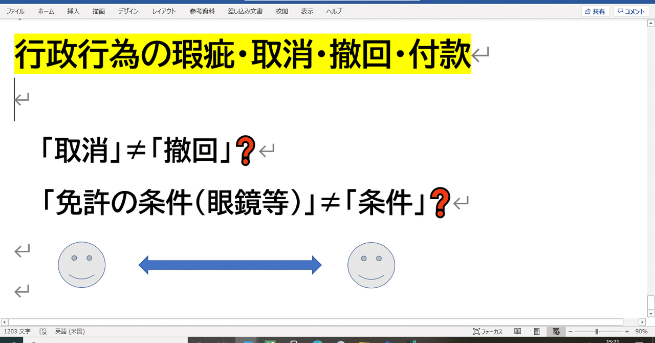 行政法８回 行政行為の瑕疵 取消 撤回 付款 講師とよた Note