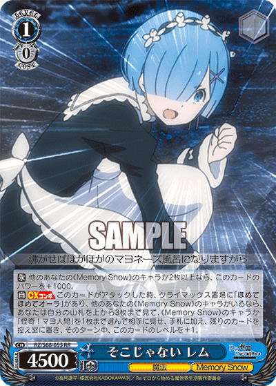 WS】MemorySnowの研究｜syarun-tcg