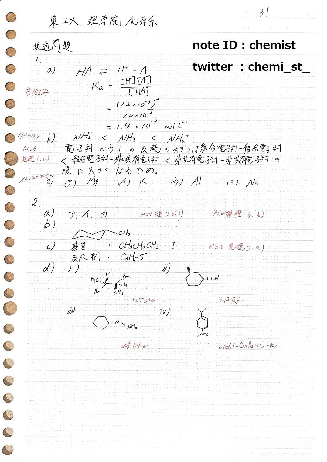 東京工業大学大学院 材料系 院試過去問 院試解答例(H21~R4)