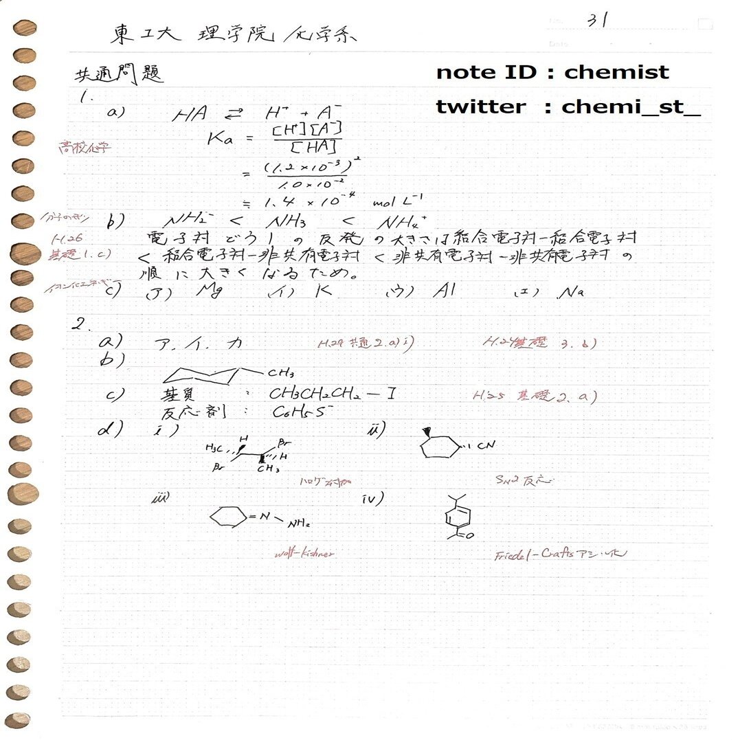 本当に有料級 東京工業大学 理学院 化学系 H ３１年度の院試解答例を公開 そっそ Note