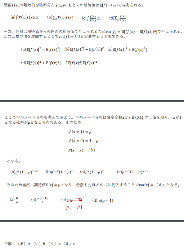 E資格例題 期待値 確率分布 ベルヌーイ分布 フグサカ Note