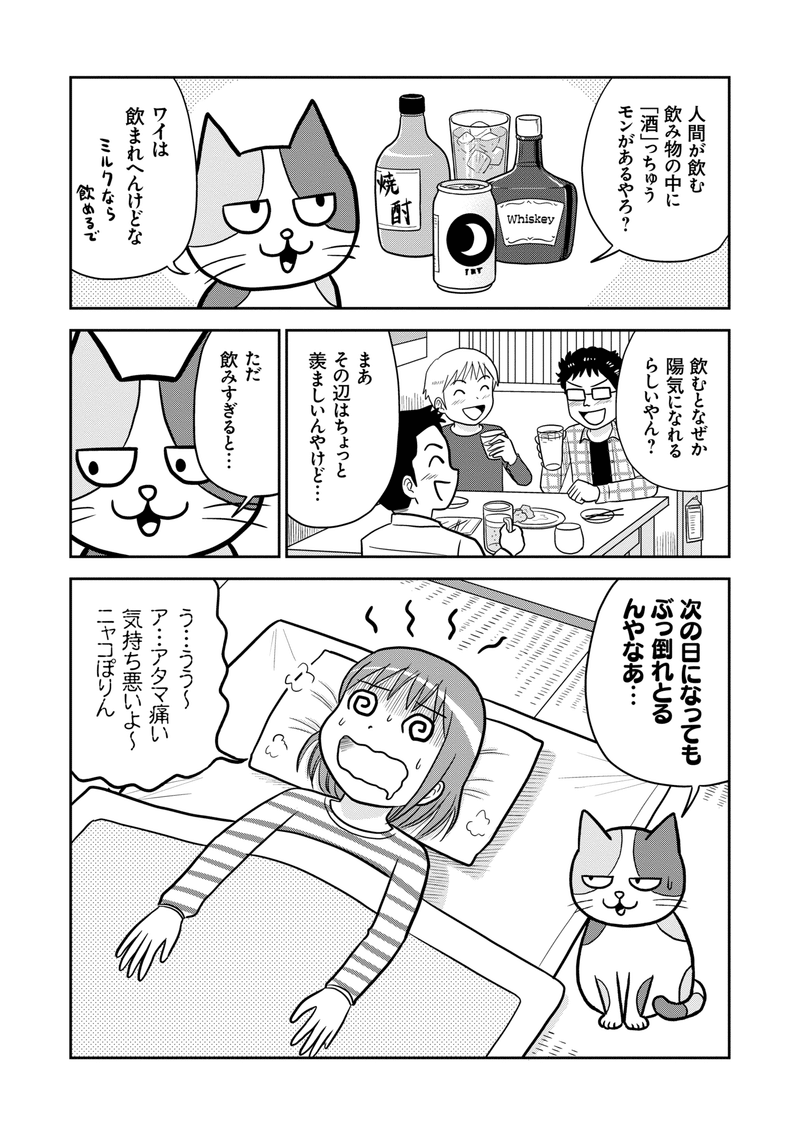 二日酔いに効く 簡単 トマトチーズリゾット ニャコ飯 02話 アジト Note版マンガ雑誌 Note