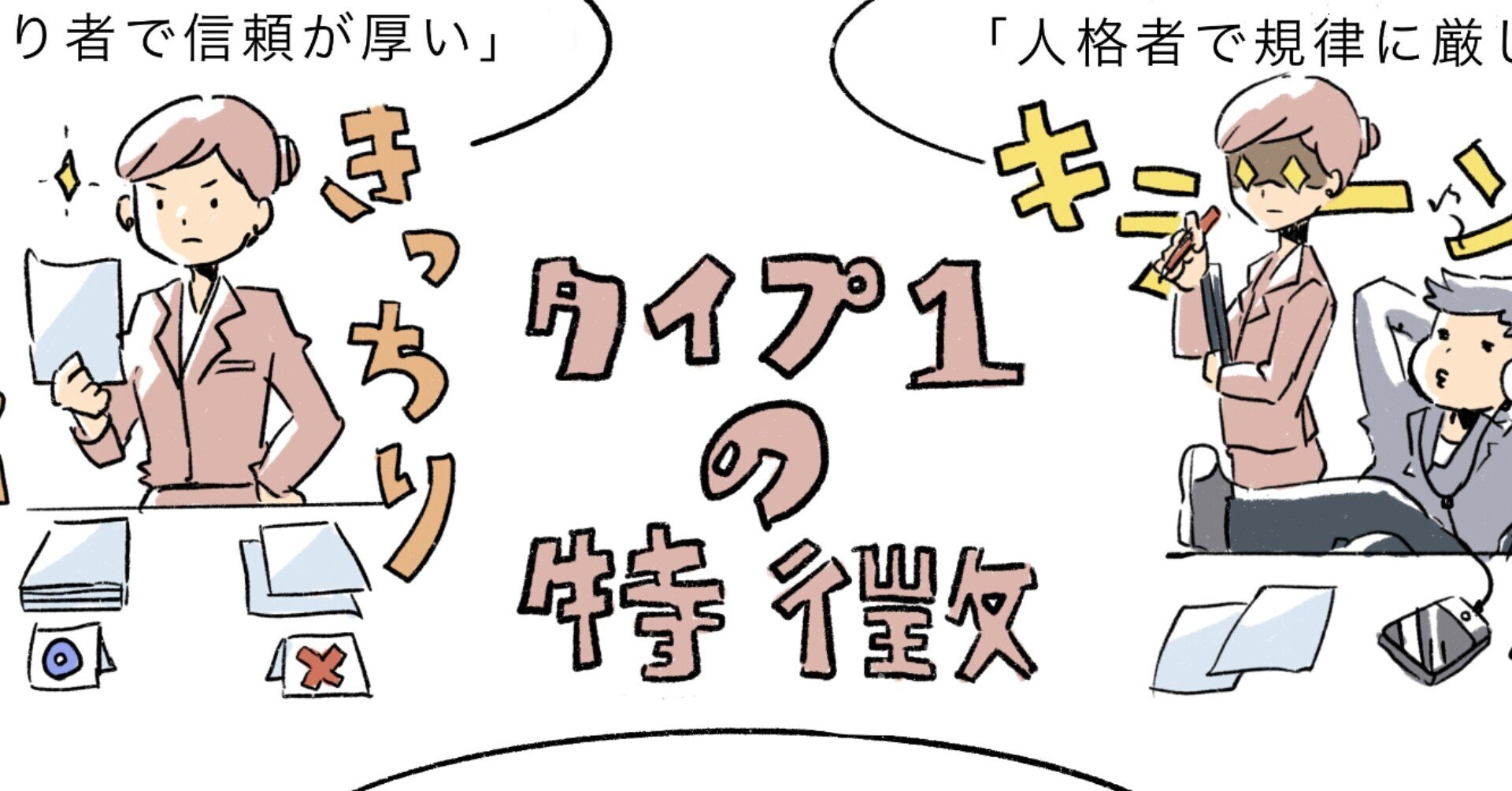 9つの性格タイプ イラストまとめ 春文 Note 9つの性格タイプ イラストまとめ 春文 Note