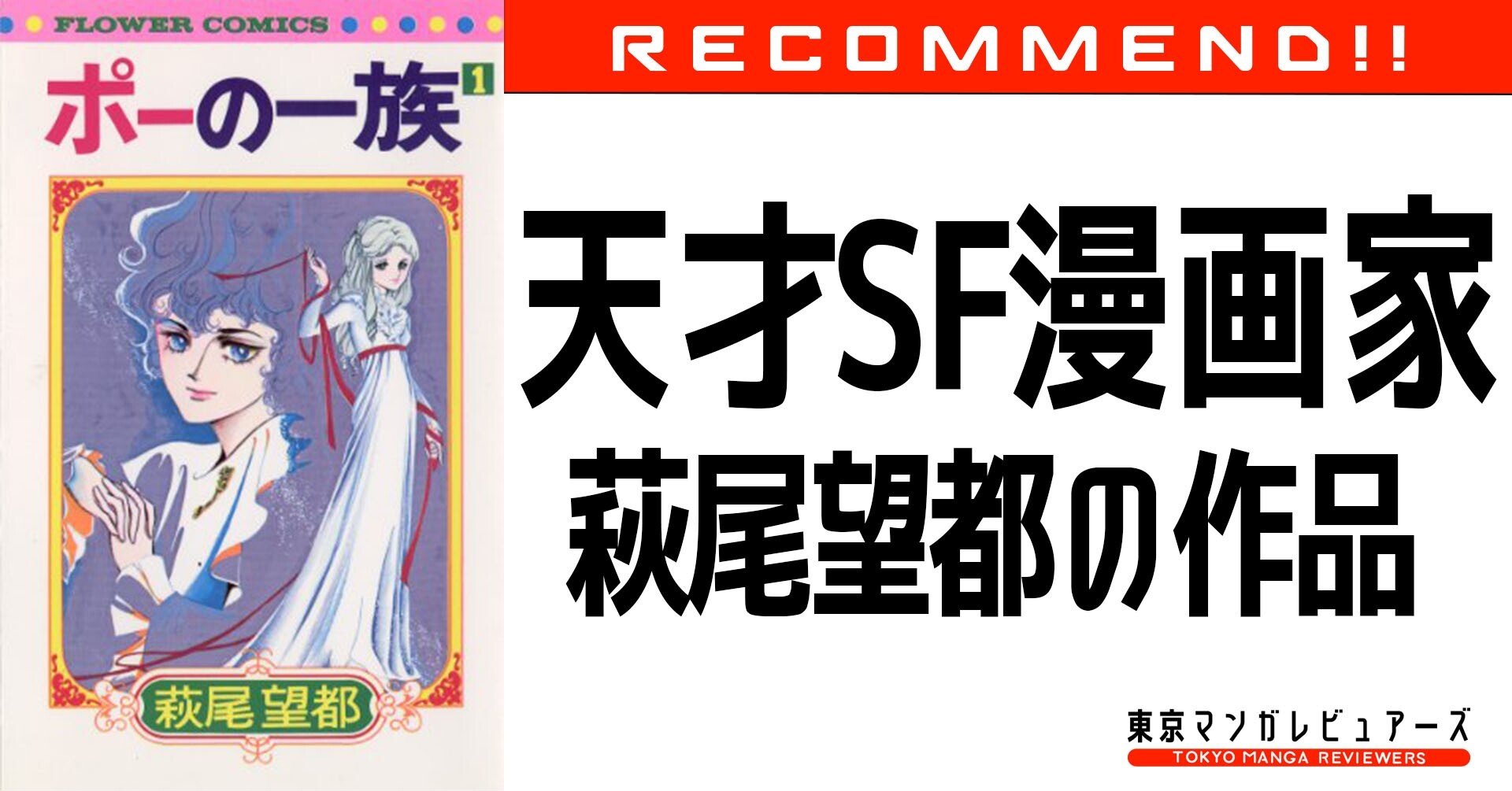ポーの一族 マージナル バルバラ異界 天才sf漫画家 萩尾望都の作品に見る 老い との向き合い方 東京マンガレビュアーズ ポーの一族 マージナル バルバラ異界 天才sf漫画家 萩尾望都の作品に見る 老い との向き合い方 東京マンガレビュアーズ
