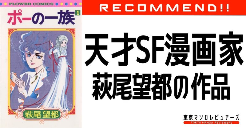 ポーの一族 マージナル バルバラ異界 天才sf漫画家 萩尾望都の作品に見る 老い との向き合い方 東京マンガレビュアーズ ポーの一族 マージナル バルバラ異界 天才sf漫画家 萩尾望都の作品に見る 老い との向き合い方 東京マンガレビュアーズ