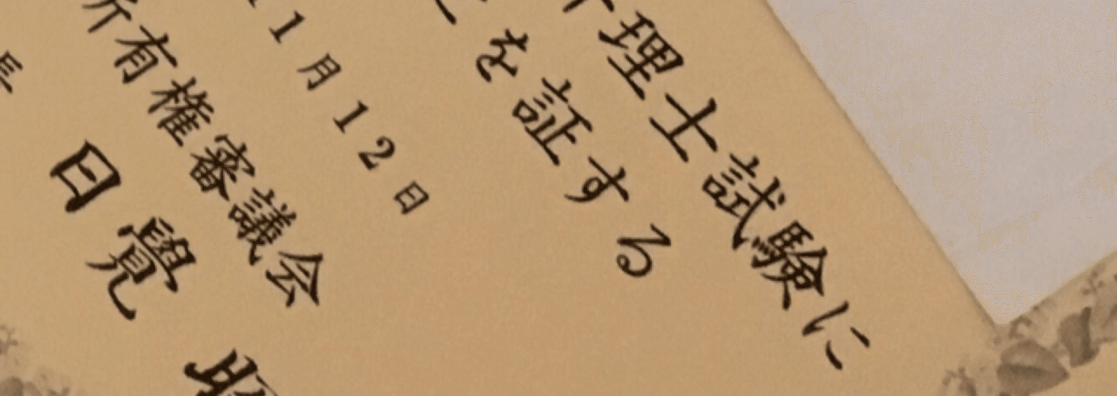 弁理士試験 自作ノート(メモ) (R6合格) 弁理士試験 自作ノート(メモ) (R6合格) - メルカリ