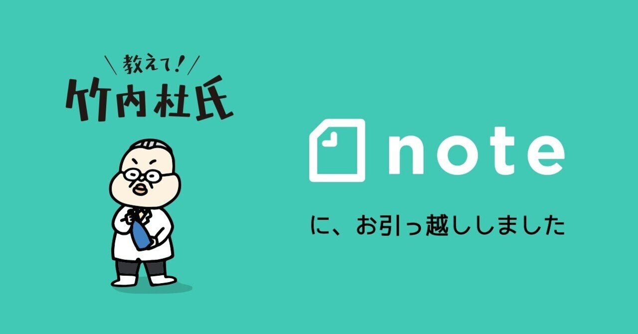 Noteにお引っ越ししました 越乃寒梅 竹内杜氏 Note
