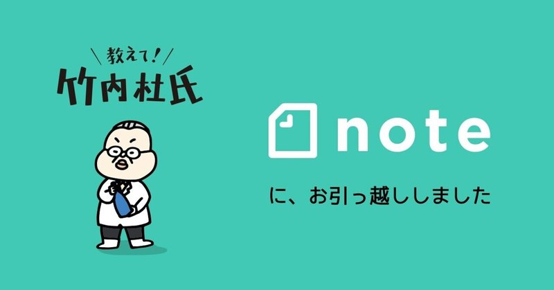 Noteにお引っ越ししました 越乃寒梅 竹内杜氏 Note Noteにお引っ越ししました 越乃寒梅 竹内杜氏 Note
