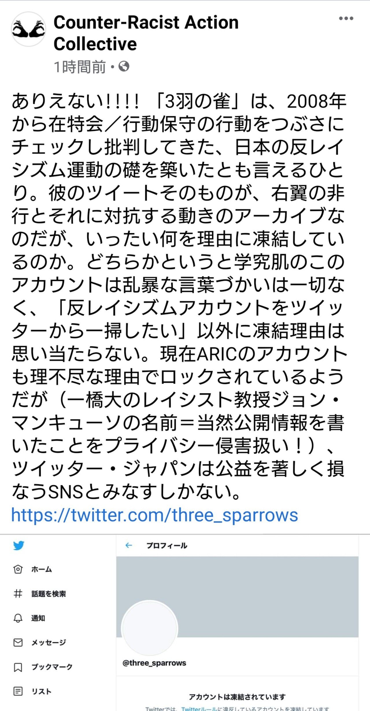 野間易通さん Three Sparrowsを凍結したツイッター社は公益を著しく損なうsnsとみなすしかない これもう分かんねえな 田山たかし Note 野間易通さん Three Sparrowsを凍結したツイッター社は公益を著しく損なうsnsとみなすしかない これもう分かんねえな 田山たかし Note