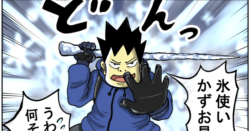 漫画 雪国の小学生だけが冬に装備できる氷の剣 大西かずお Note 漫画 雪国の小学生だけが冬に装備できる氷の剣 大西かずお Note