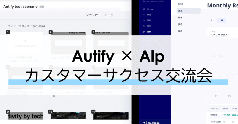 SaaSスタートアップ交流会 Vol.1 Autify