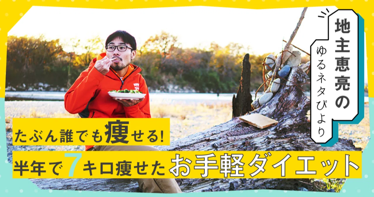 たぶん誰でも痩せる 半年で7キロ痩せたお手軽ダイエット ラムネアプリ あなたの毎日を元気にする ゆるネタ をご紹介 Note