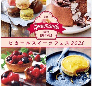 東京バレンタインフェア21 チョコレート 人気バレンタイン ギフト 新宿 池袋 渋谷 銀座の催事 百貨店のギフトまとめ 考察 映画と漫画と都内の散歩 Note