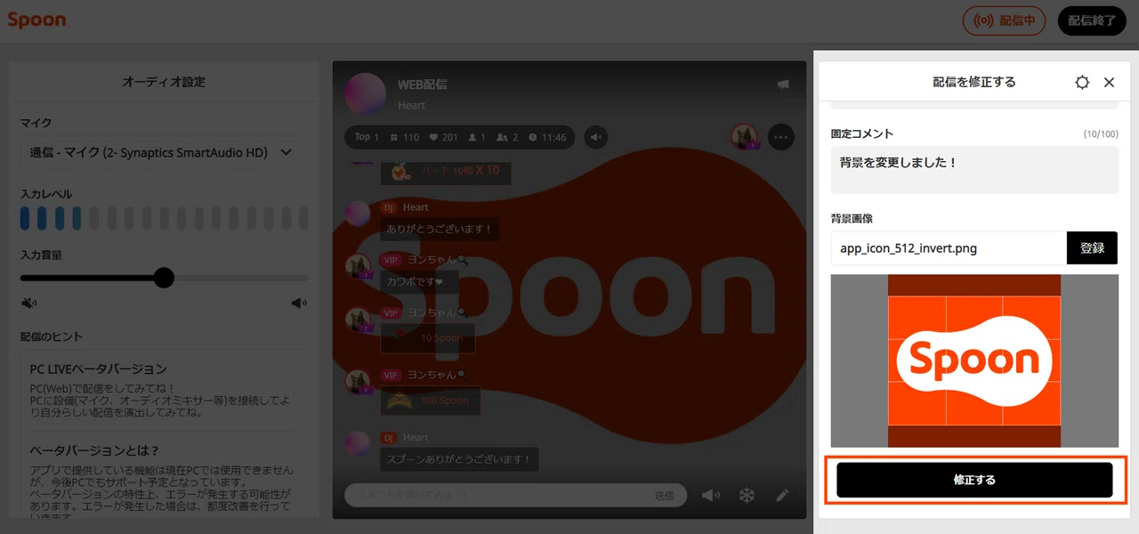 PC配信~β版(ベータ版)~リリース|Spoon|note