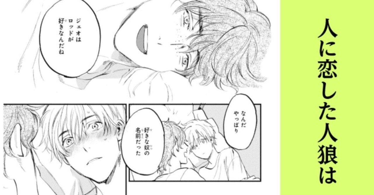 無料26p試し読み 1月新刊bl 人でない狼 2 元ハルヒラ リブレ 宣伝担当 Note 無料26p試し読み 1月新刊bl 人でない狼 2 元ハルヒラ リブレ 宣伝担当 Note