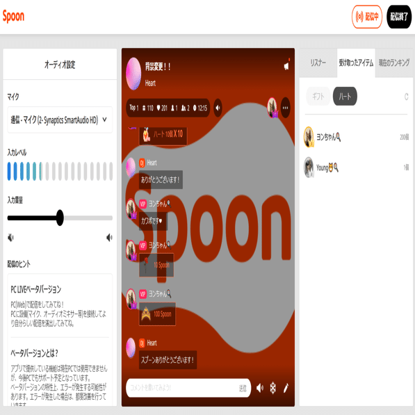 Pc配信 B版 ベータ版 リリース Spoon Note
