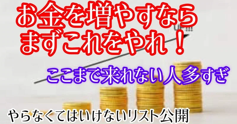 2お金持ちになるには しぇんろん Note
