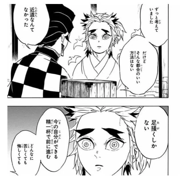 鬼滅の刃 炭治郎に励まされた言葉 Part２ ともちゃん Note