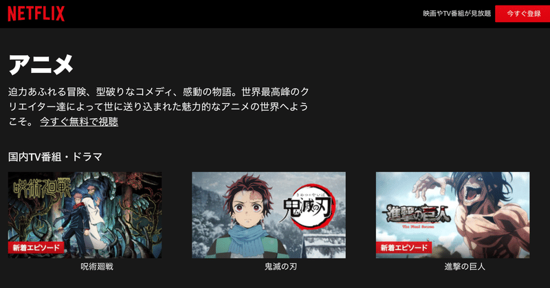 Netflixのアニメカテゴリーは世界的にも急成長しているらしい