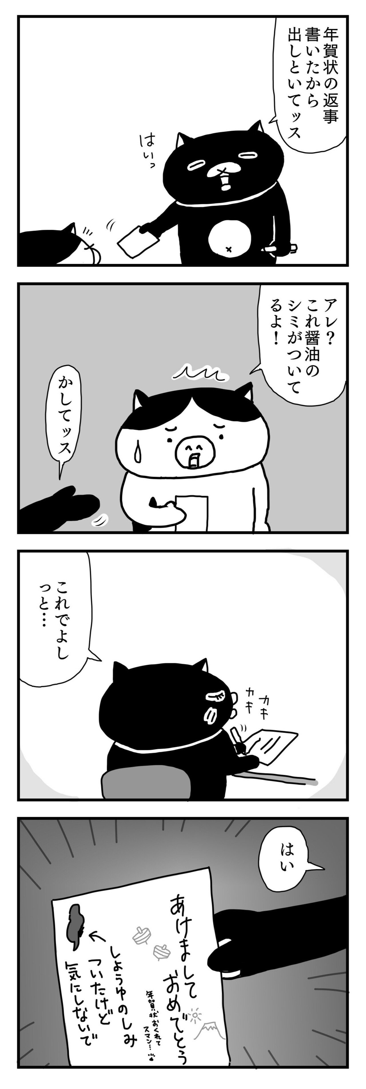 年賀状の返事 髙田ナッツ オンガク猫団 Note 年賀状の返事 髙田ナッツ オンガク猫団 Note