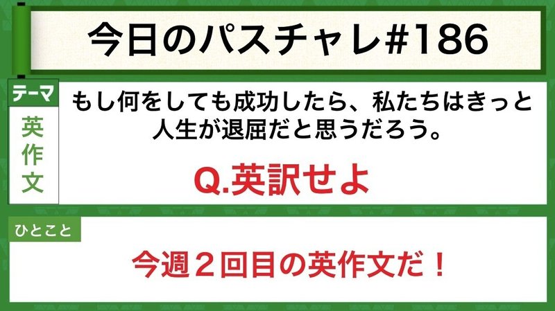 受験英語 英作文 失敗こそが大事 パスチャレ 186 宇佐見すばる 東大医学部 Passlabo Note