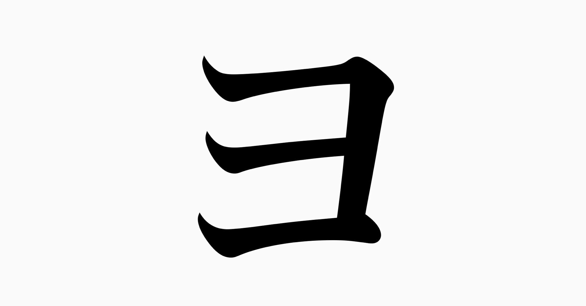 この世の全部は主観 ヨルシカとデカルトと 独我論 Yugo Note この世の全部は主観 ヨルシカとデカルトと 独我論 Yugo Note
