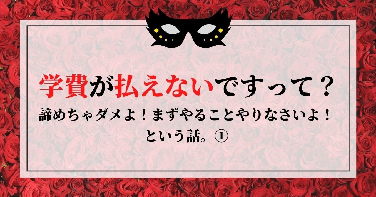 大学の費用が払えない学生さんに 諦める前に知ってほしいこと 借金体質調教クリニック 女王様風女医が調教してくれます Note