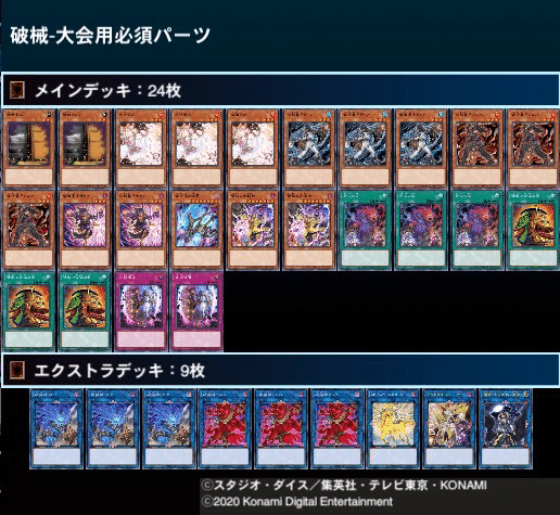 遊戯王　破械　デッキパーツ　まとめ売り　セット 破械徹底解説-デッキ構築編-｜ここりん