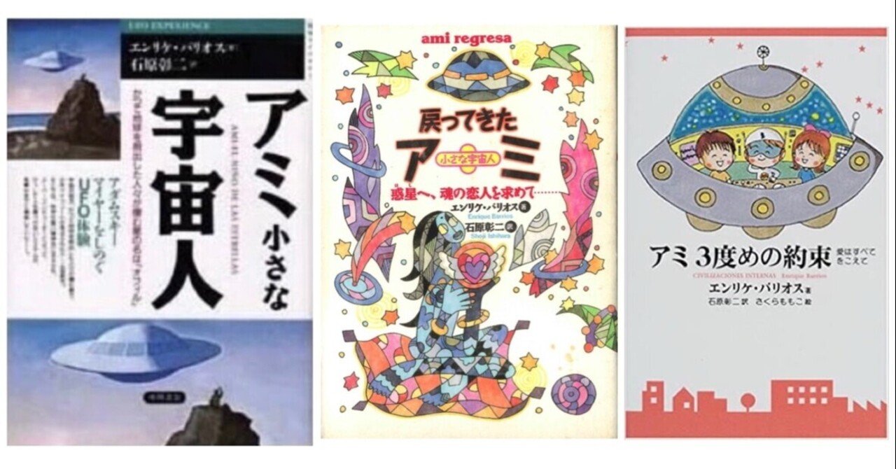 アミ小さな宇宙人』3部作｜サトウユカ