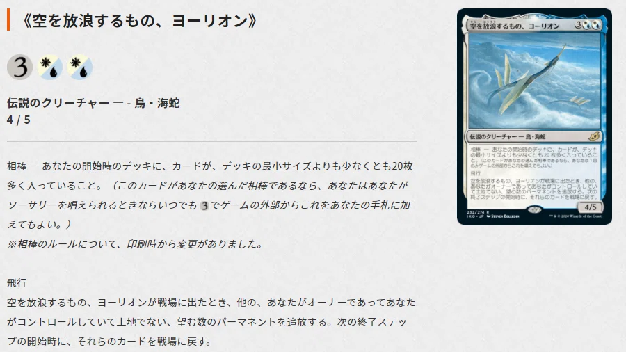 MTG】【EDH】空を放浪するもの、ヨーリオン Ver.カルドハイム｜noixb4
