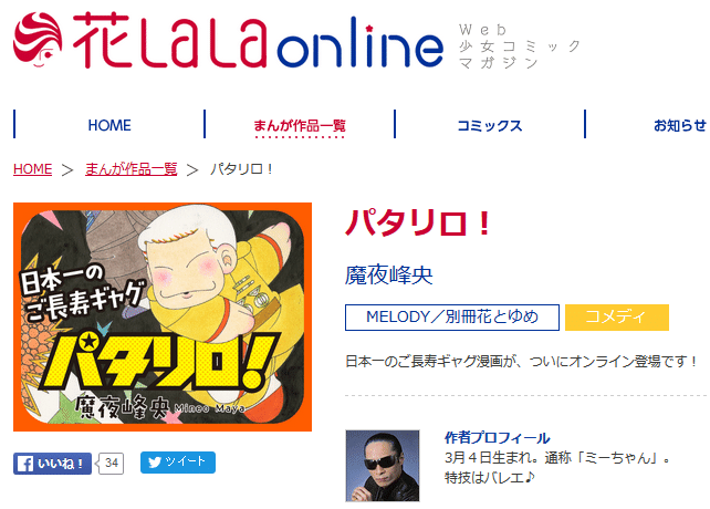 最近の パタリロ の話 ちゆ12歳 Note 最近の パタリロ の話 ちゆ12歳 Note