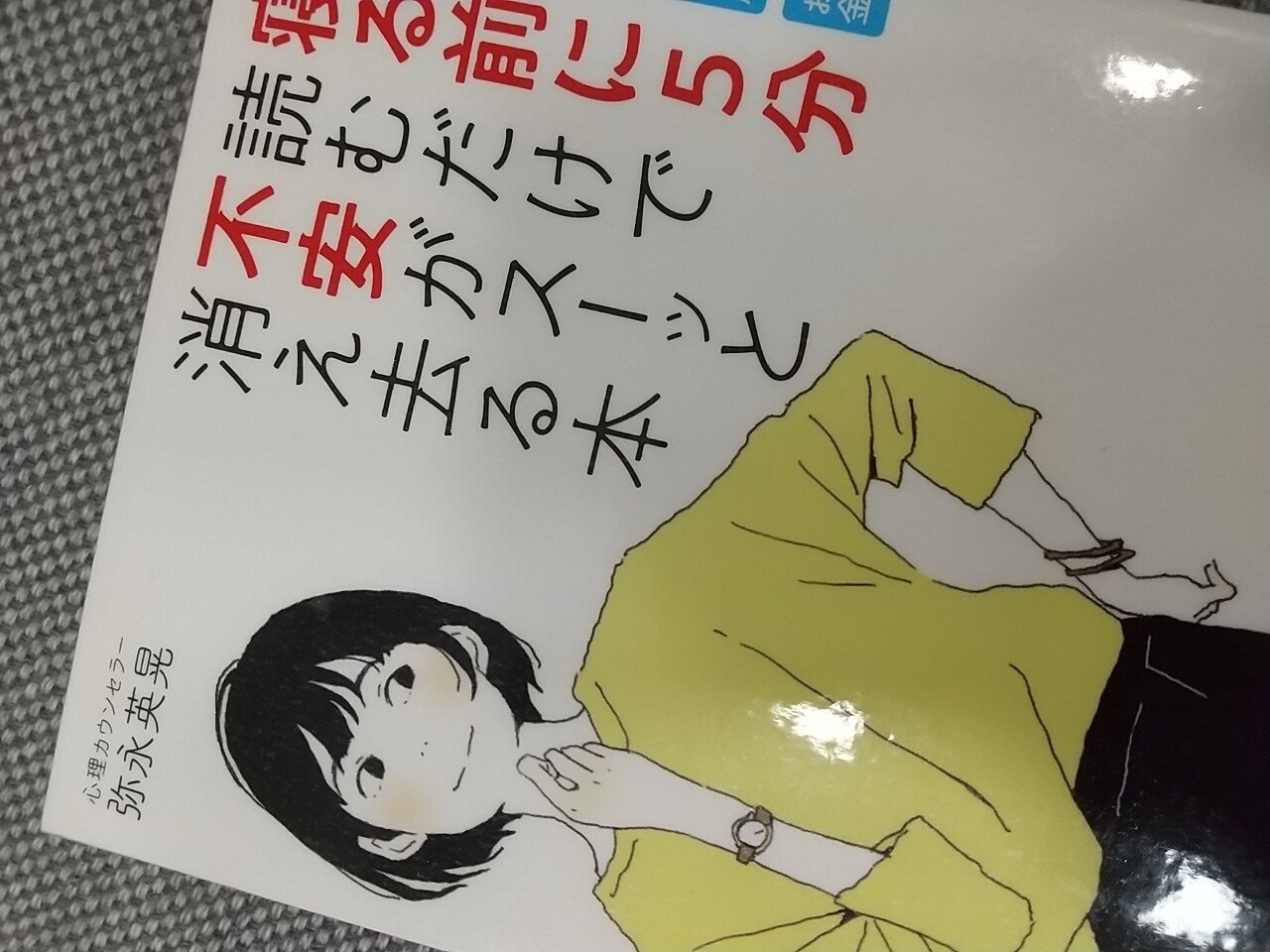 寝る前に５分読むだけで 不安がスーッと消え去る本 Shimogamo Note