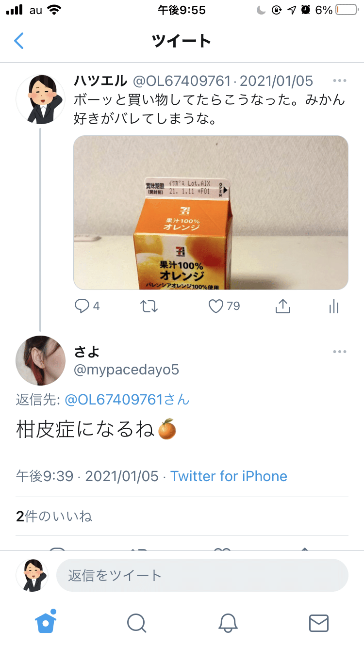 みかんを何個食べたら肌が黄色くなるのか 真面目に検証してみた ハツエル Note
