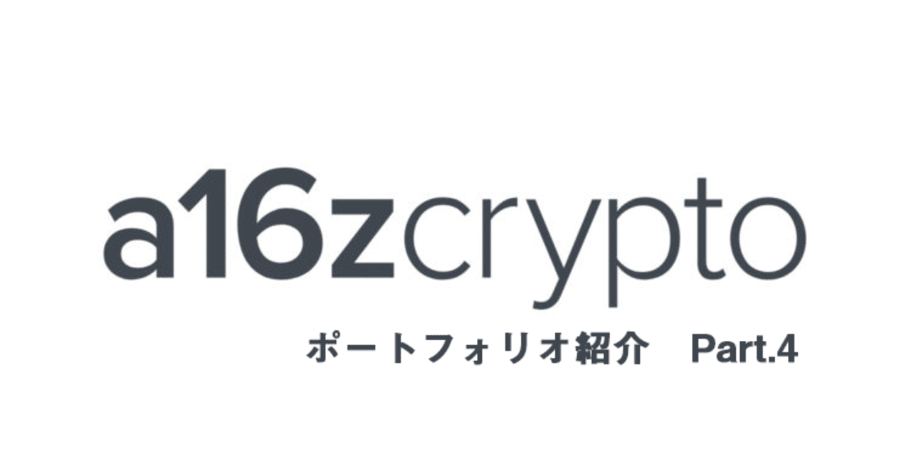 a16z ポートフォリオ紹介 Part.4｜ビニール