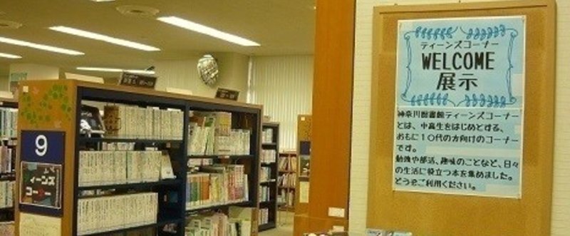 神奈川図書館