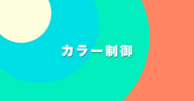 Aftereffects カラー制御を使ってテキストやシェイプの色を一瞬で一括変更する Ong Note