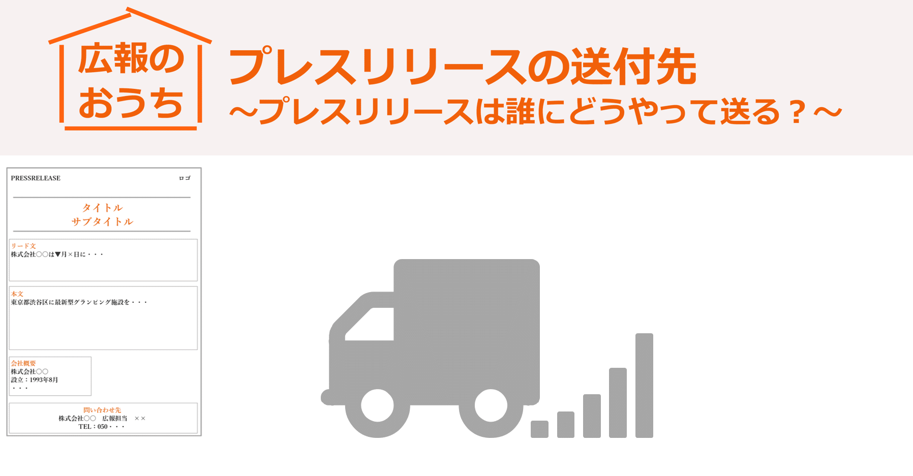 プレスリリースの送付先 広報のおうち Note